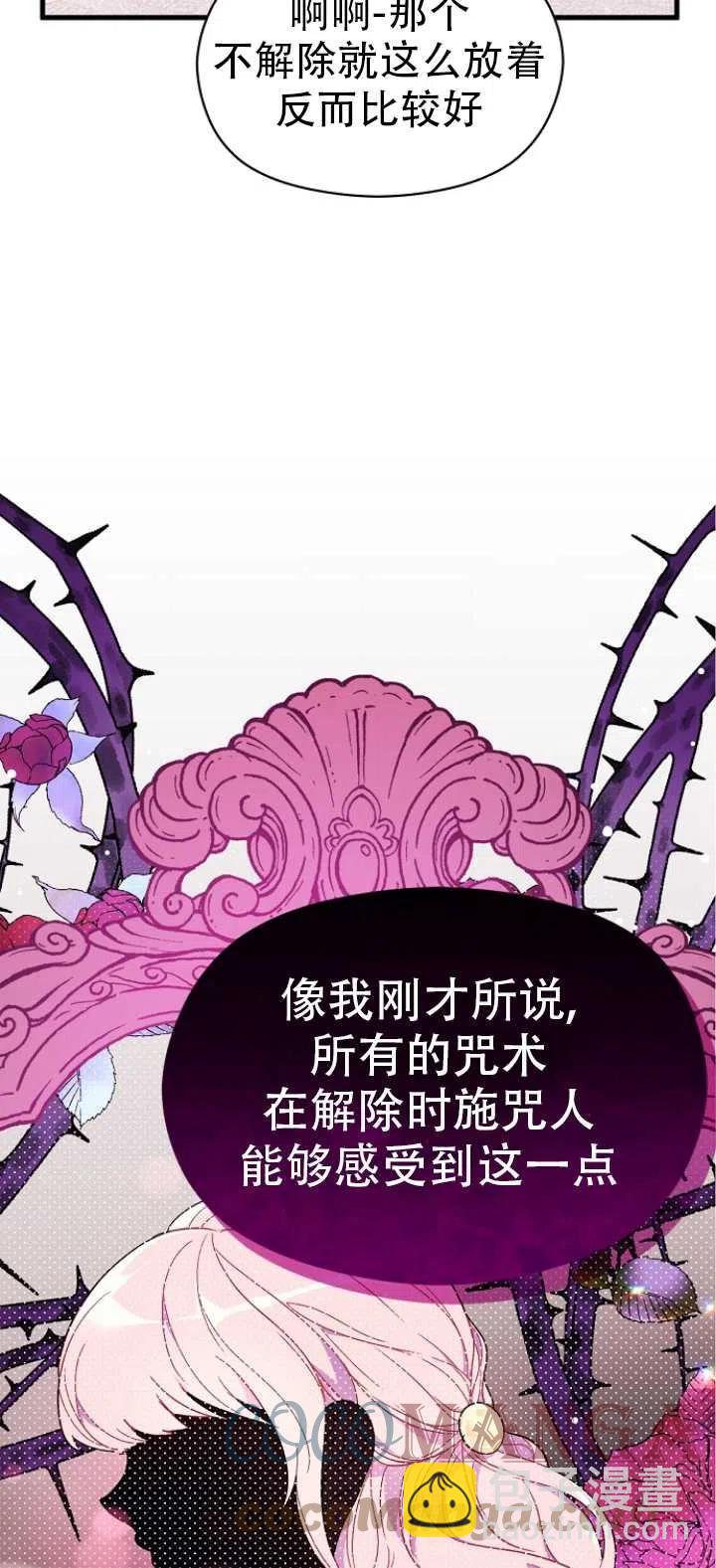 《没打算勾引男主》第38话 第19页
