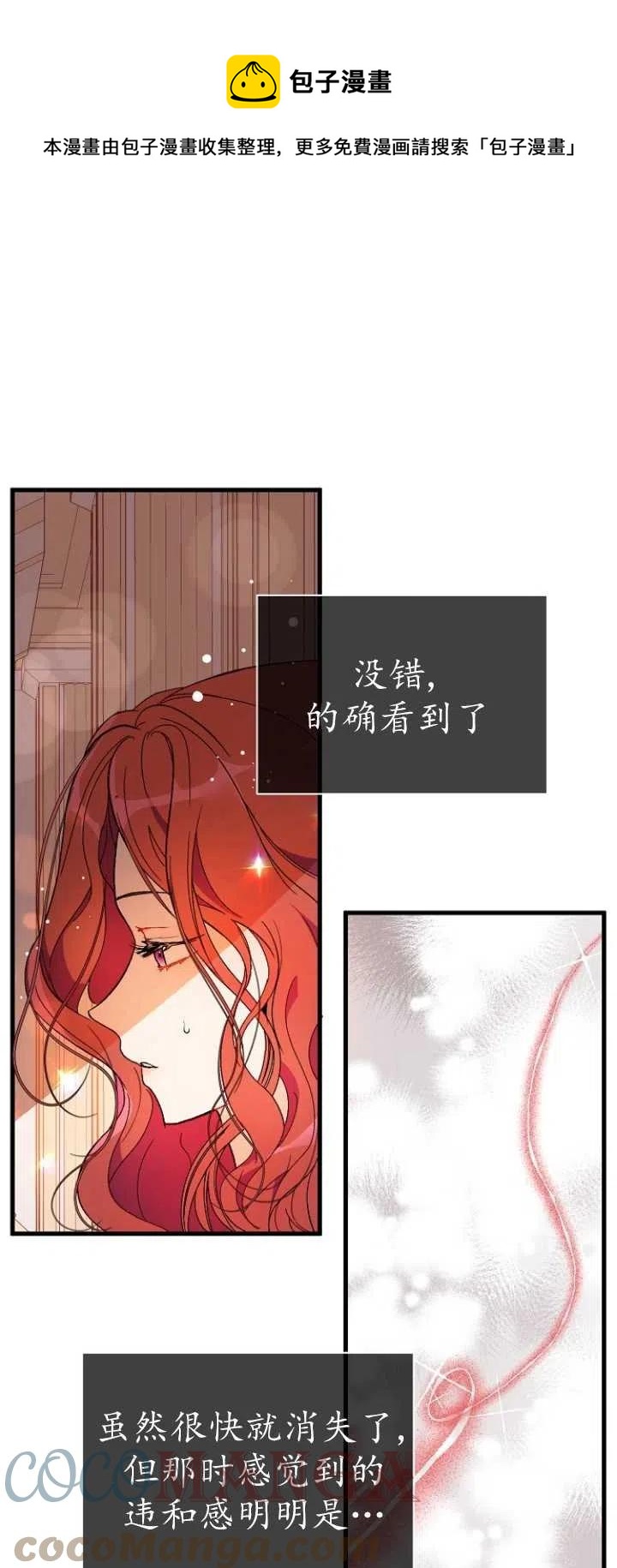 《没打算勾引男主》第38话 第1页