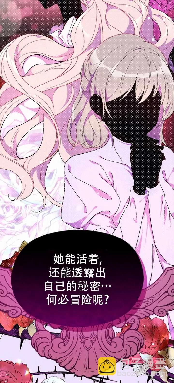 《没打算勾引男主》第38话 第20页