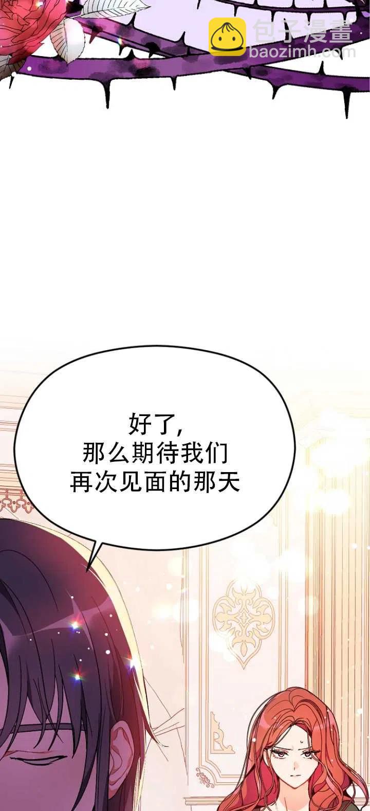《没打算勾引男主》第38话 第21页