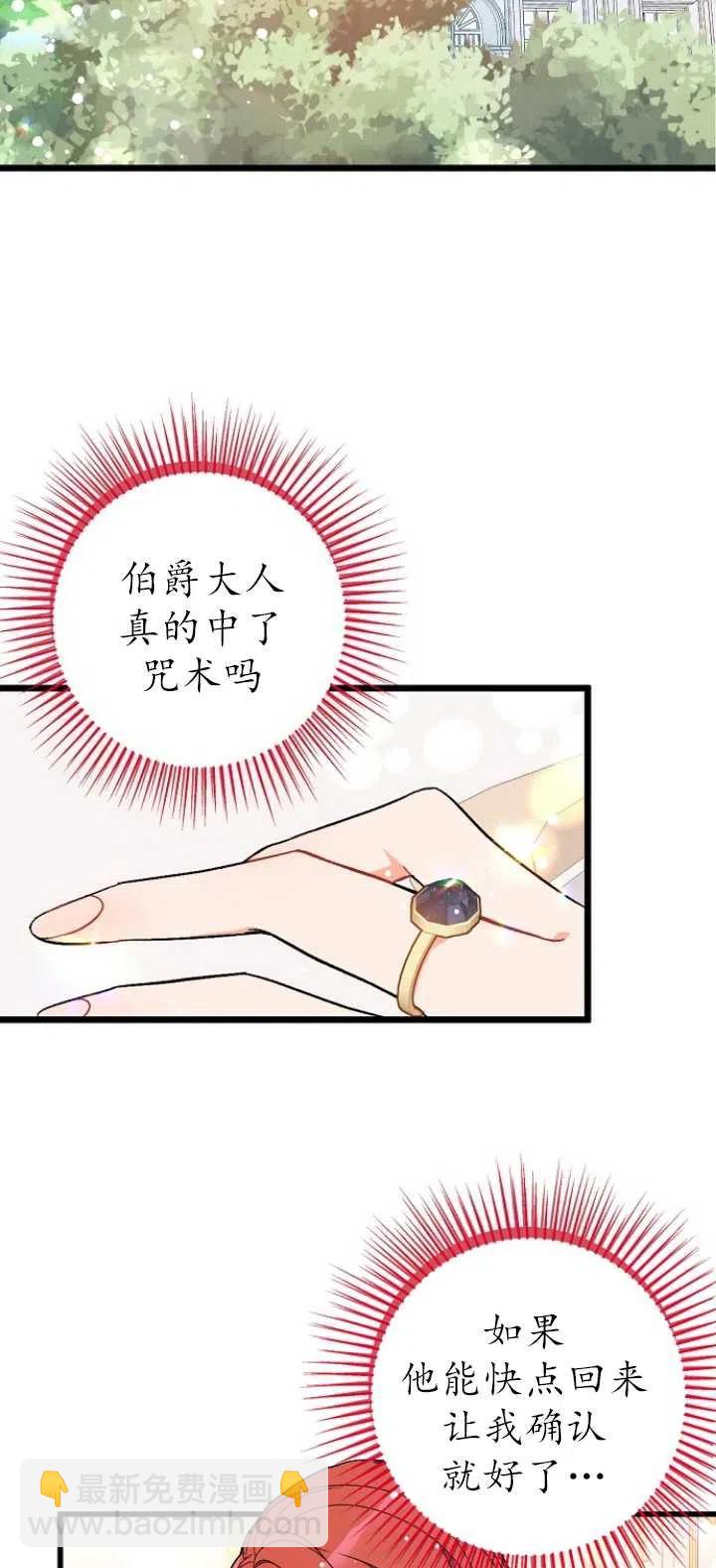 《没打算勾引男主》第38话 第24页