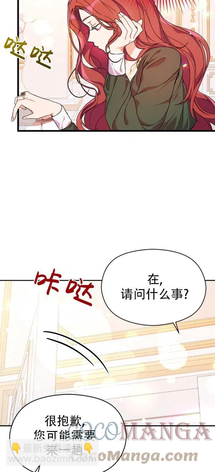 《没打算勾引男主》第38话 第25页