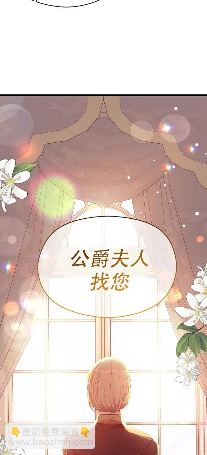 《没打算勾引男主》第38话 第26页