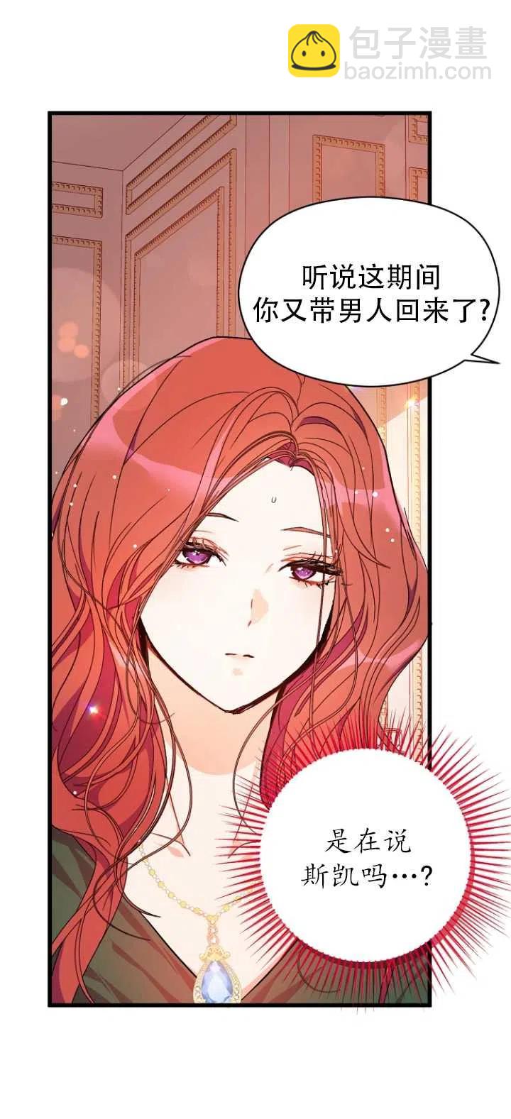 《没打算勾引男主》第38话 第29页