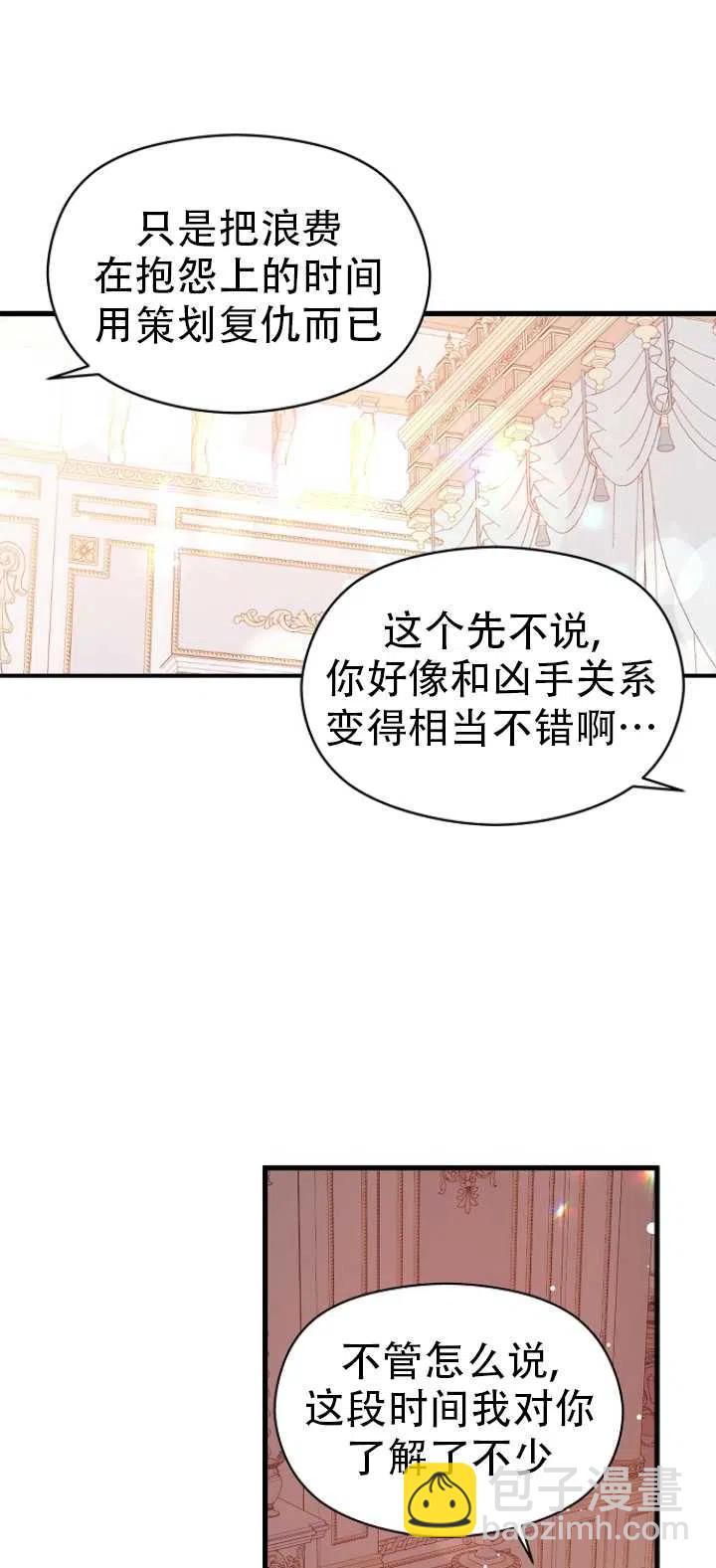 《没打算勾引男主》第38话 第30页