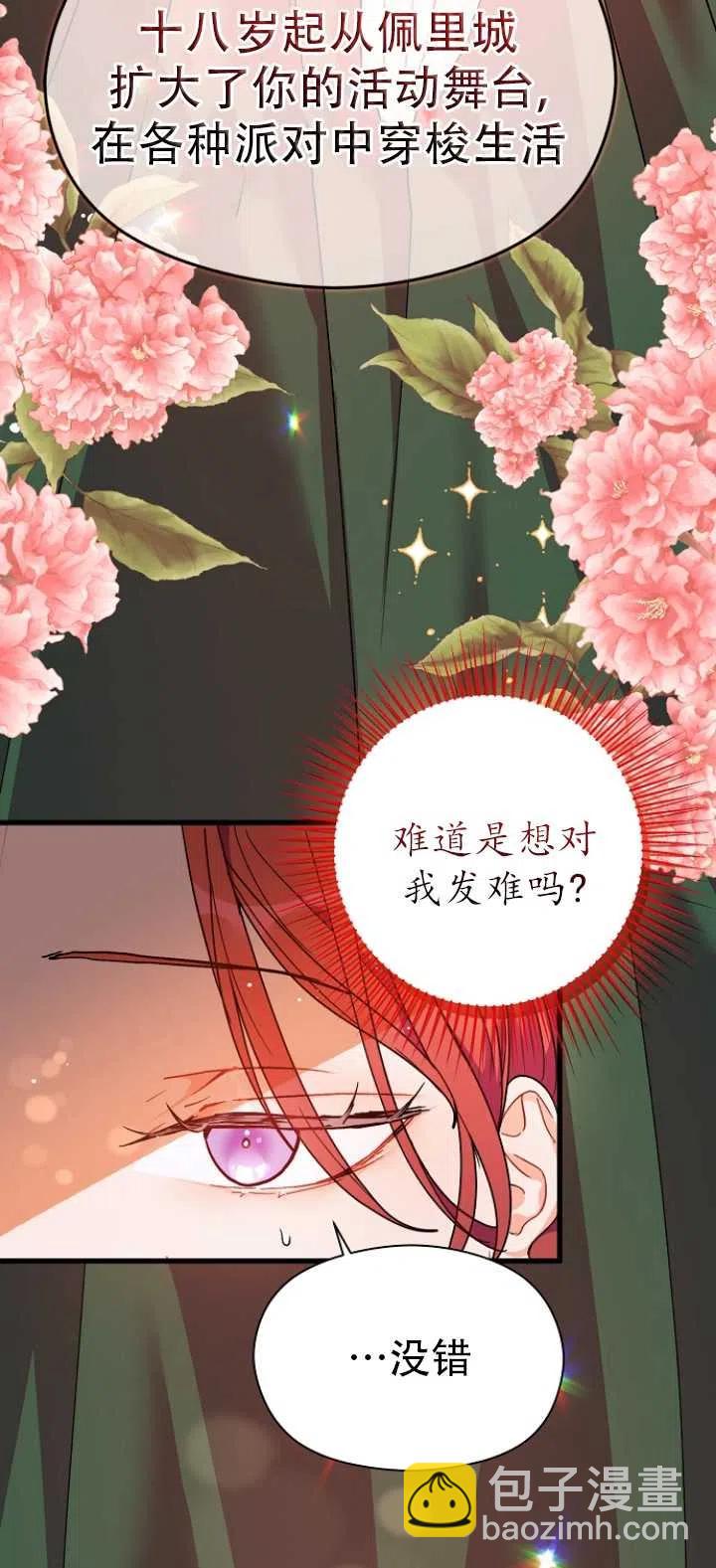 《没打算勾引男主》第38话 第33页