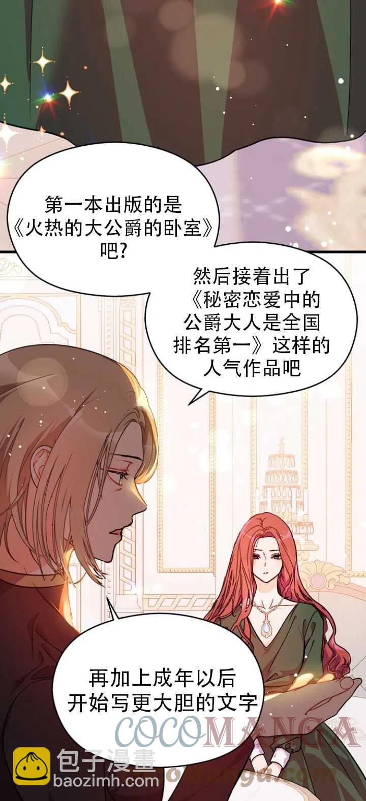 《没打算勾引男主》第38话 第34页