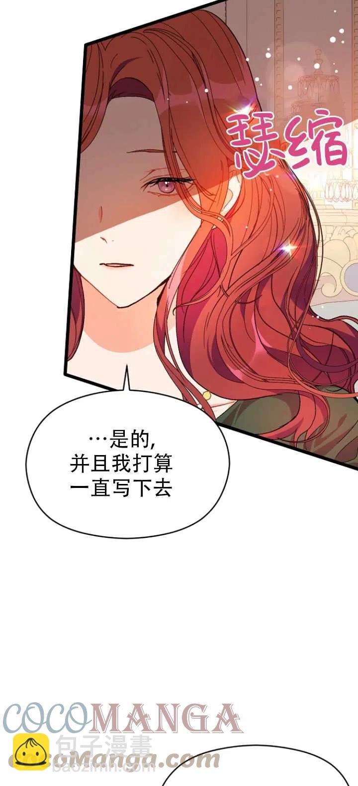 《没打算勾引男主》第38话 第37页