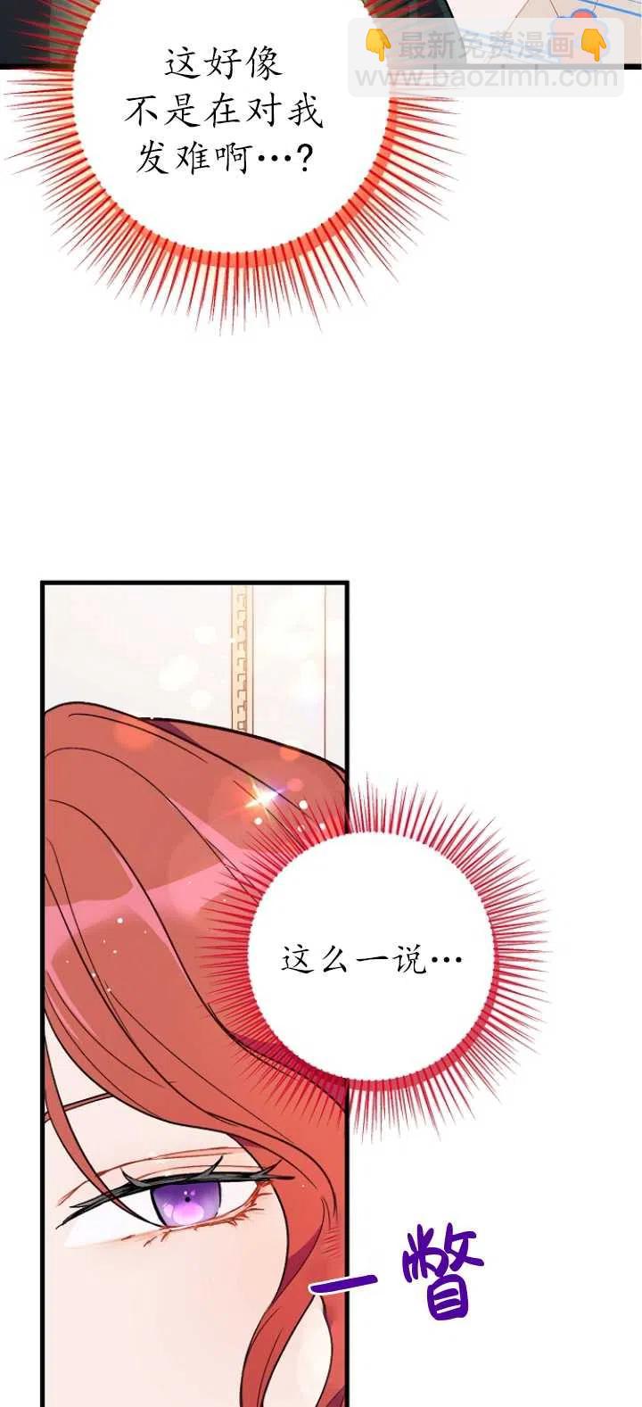 《没打算勾引男主》第38话 第42页