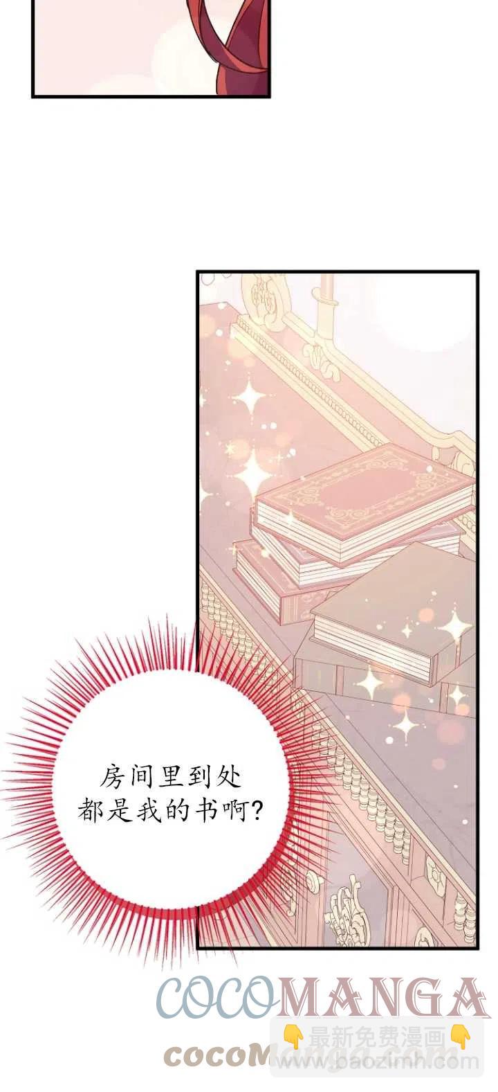 《没打算勾引男主》第38话 第43页