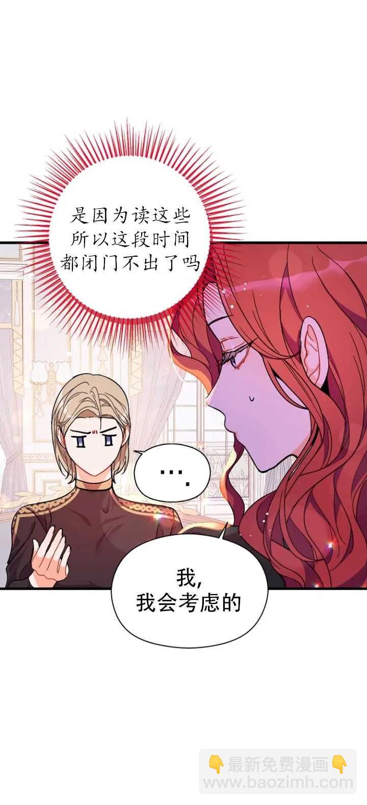 《没打算勾引男主》第38话 第44页