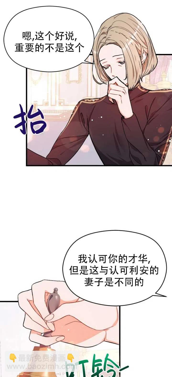 《没打算勾引男主》第38话 第45页