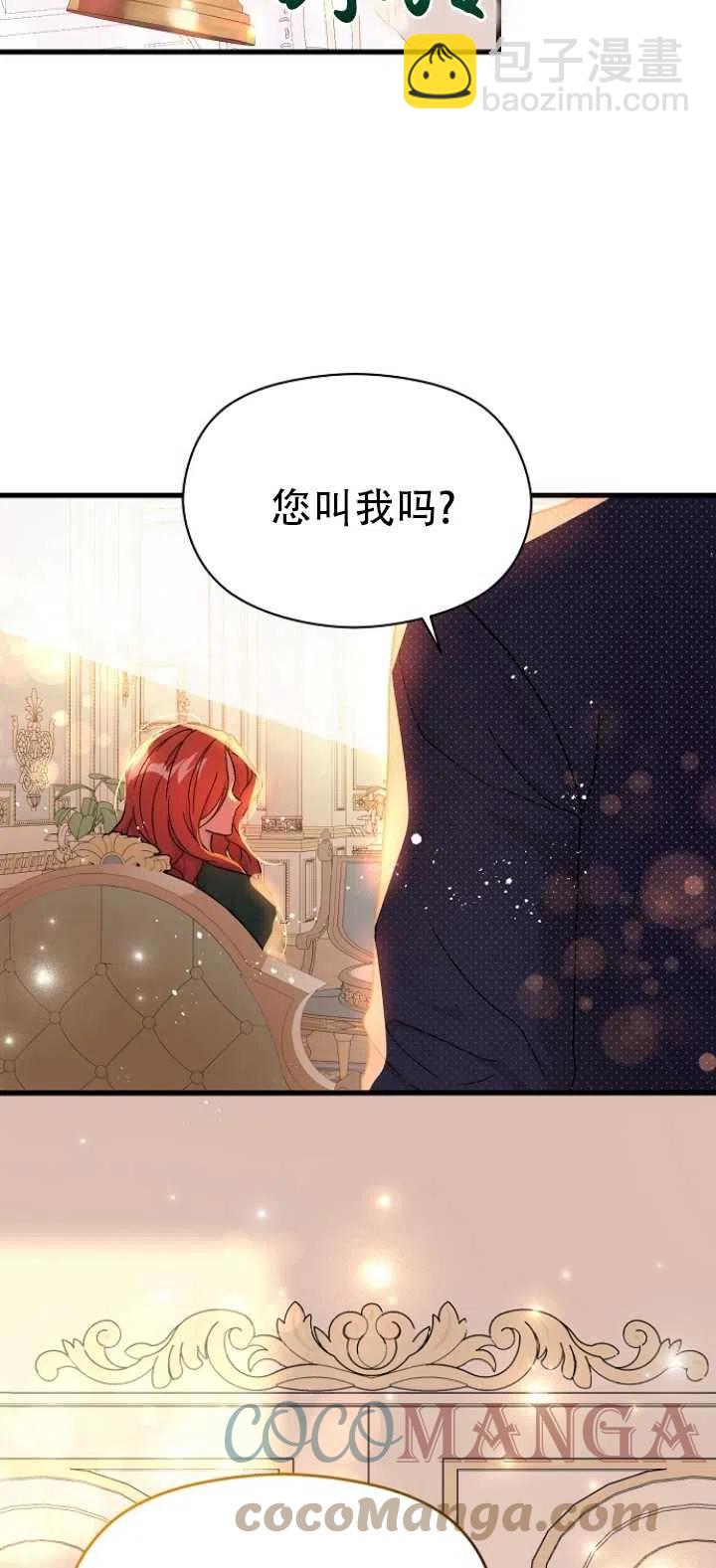 《没打算勾引男主》第38话 第46页