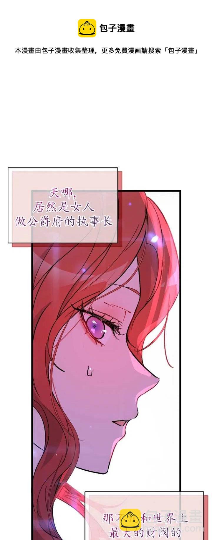 《没打算勾引男主》第38话 第48页