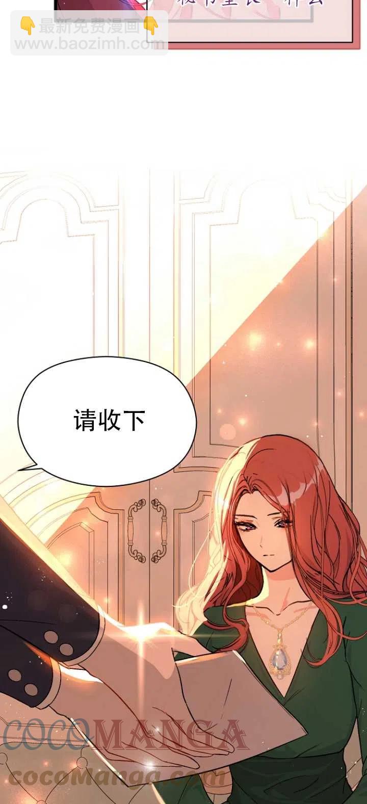 《没打算勾引男主》第38话 第49页