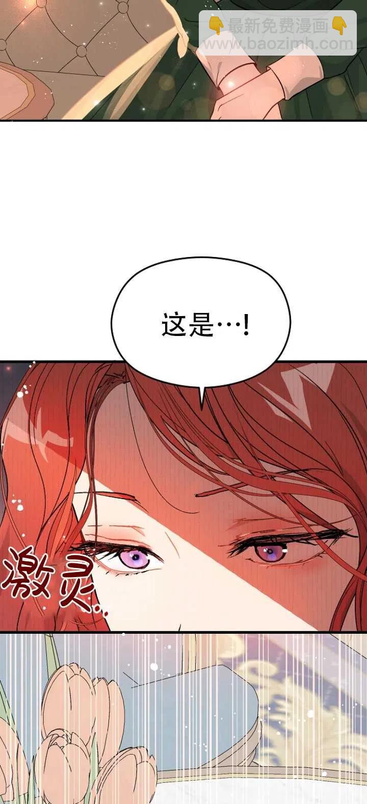 《没打算勾引男主》第38话 第50页