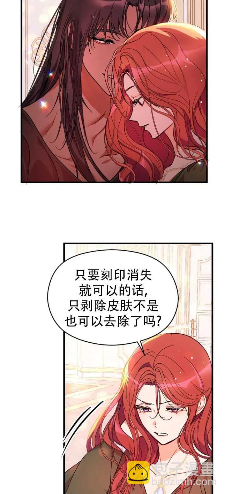 《没打算勾引男主》第38话 第5页