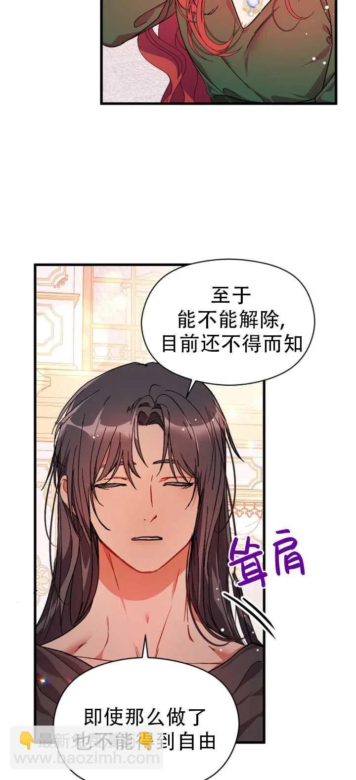 《没打算勾引男主》第38话 第6页