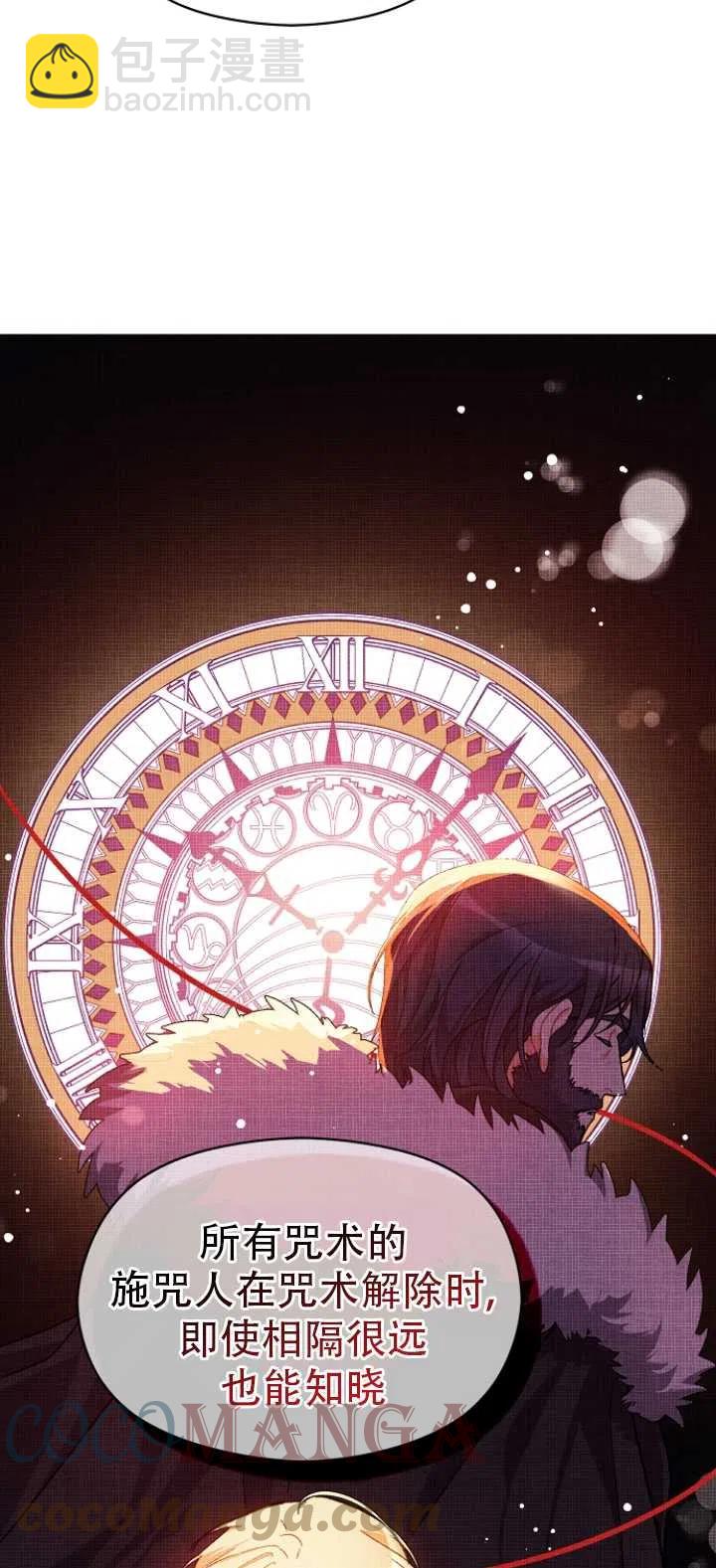 《没打算勾引男主》第38话 第7页
