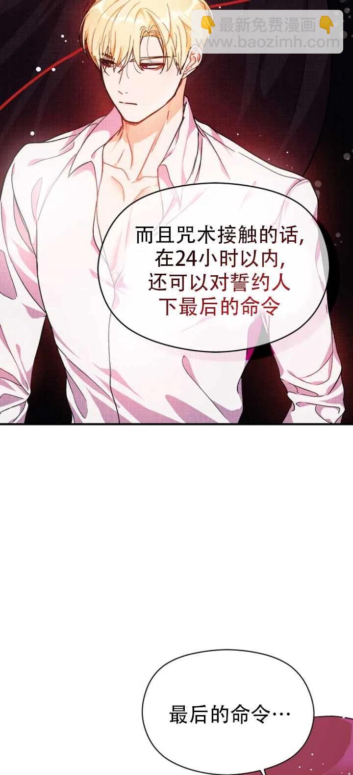 《没打算勾引男主》第38话 第8页