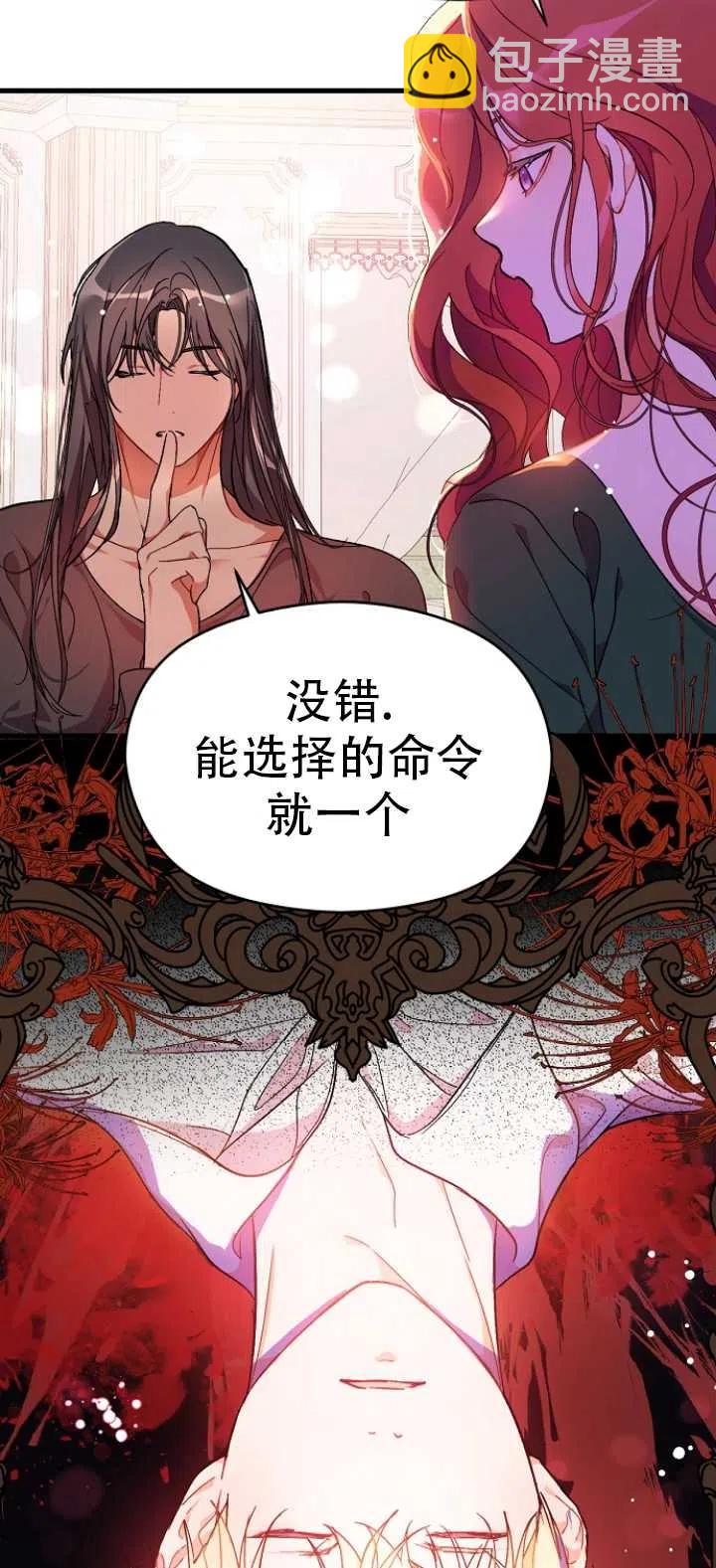《没打算勾引男主》第38话 第9页