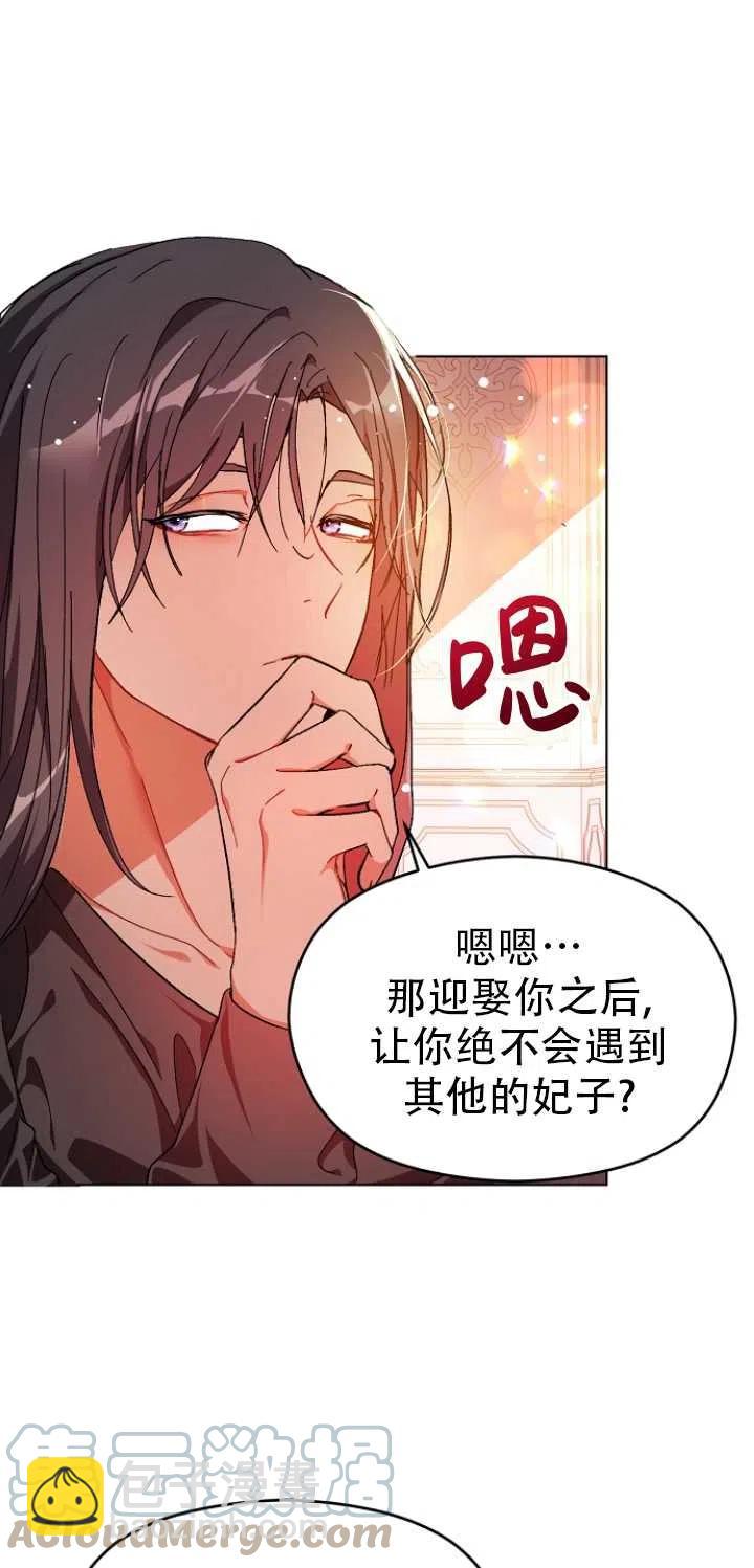 《没打算勾引男主》第37话 第10页