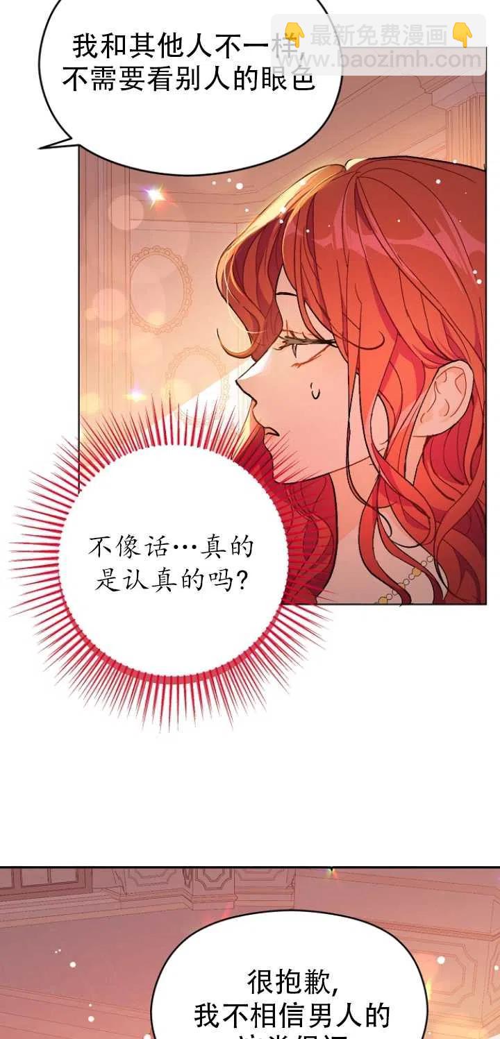 《没打算勾引男主》第37话 第11页