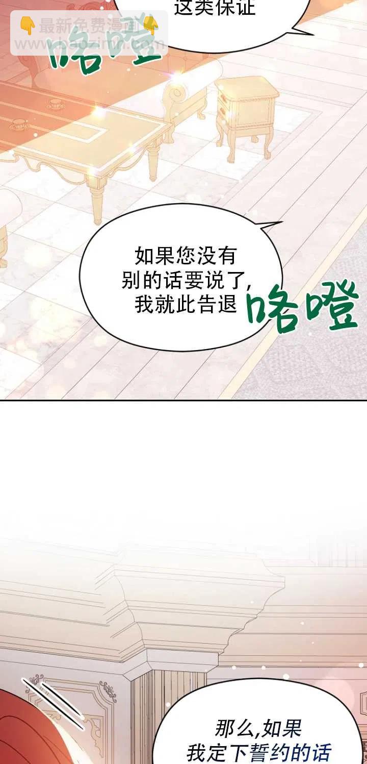 《没打算勾引男主》第37话 第12页