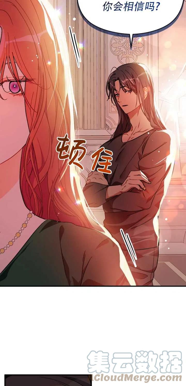 《没打算勾引男主》第37话 第13页