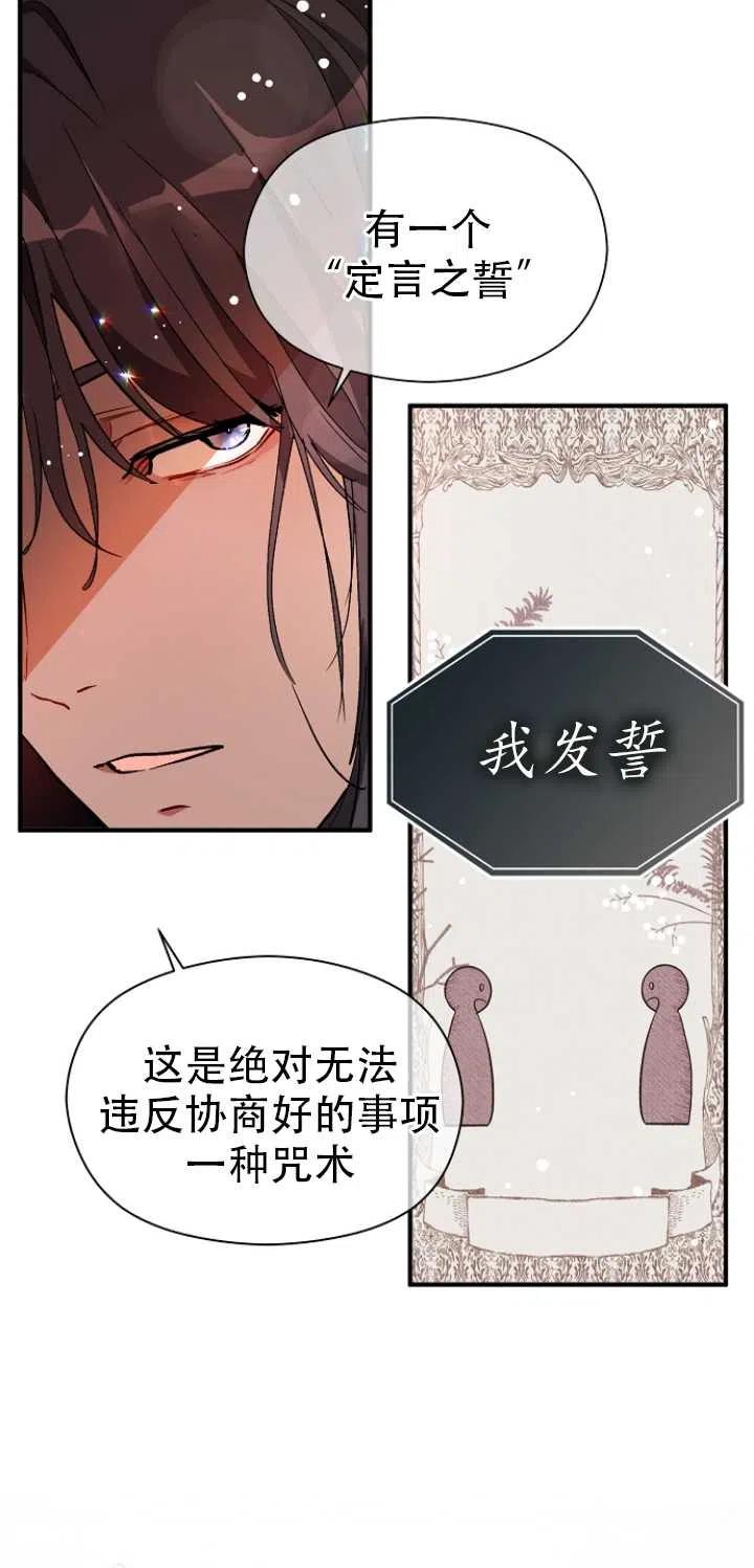 《没打算勾引男主》第37话 第14页