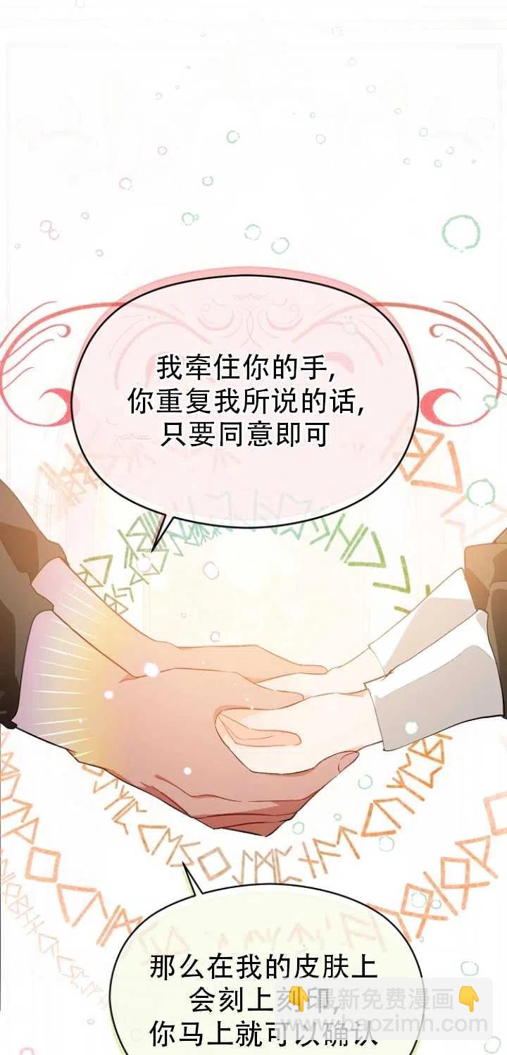 《没打算勾引男主》第37话 第15页