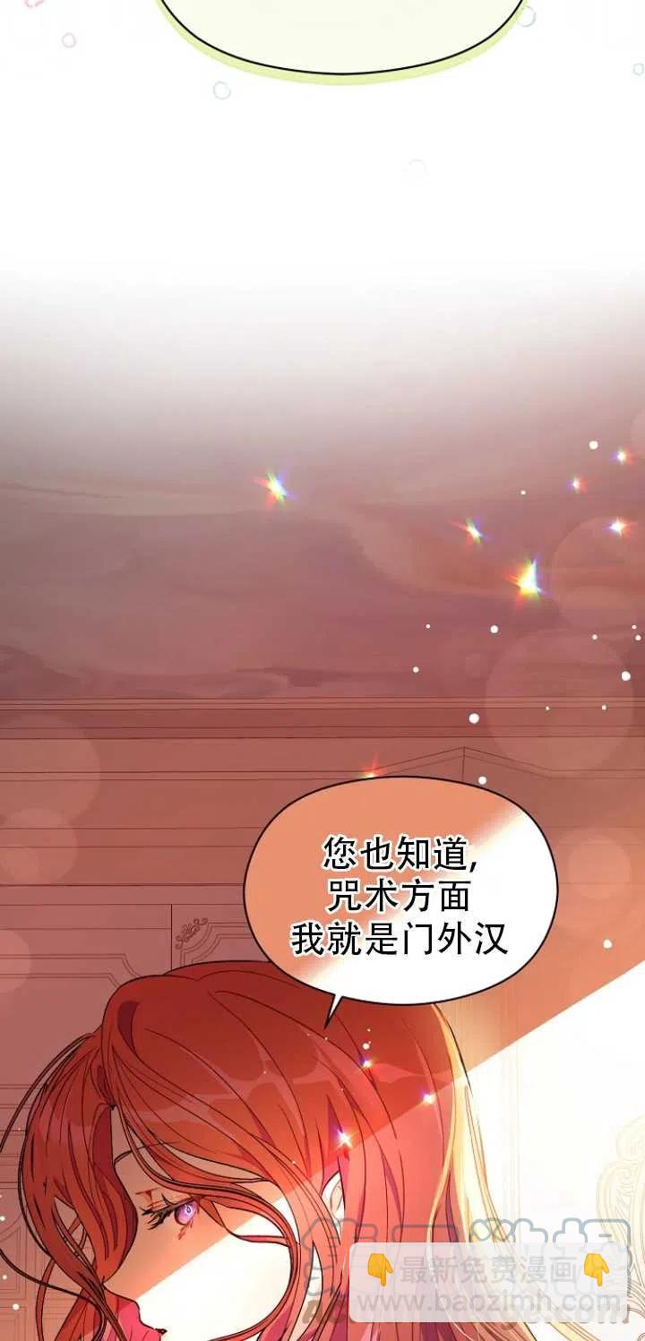 《没打算勾引男主》第37话 第16页