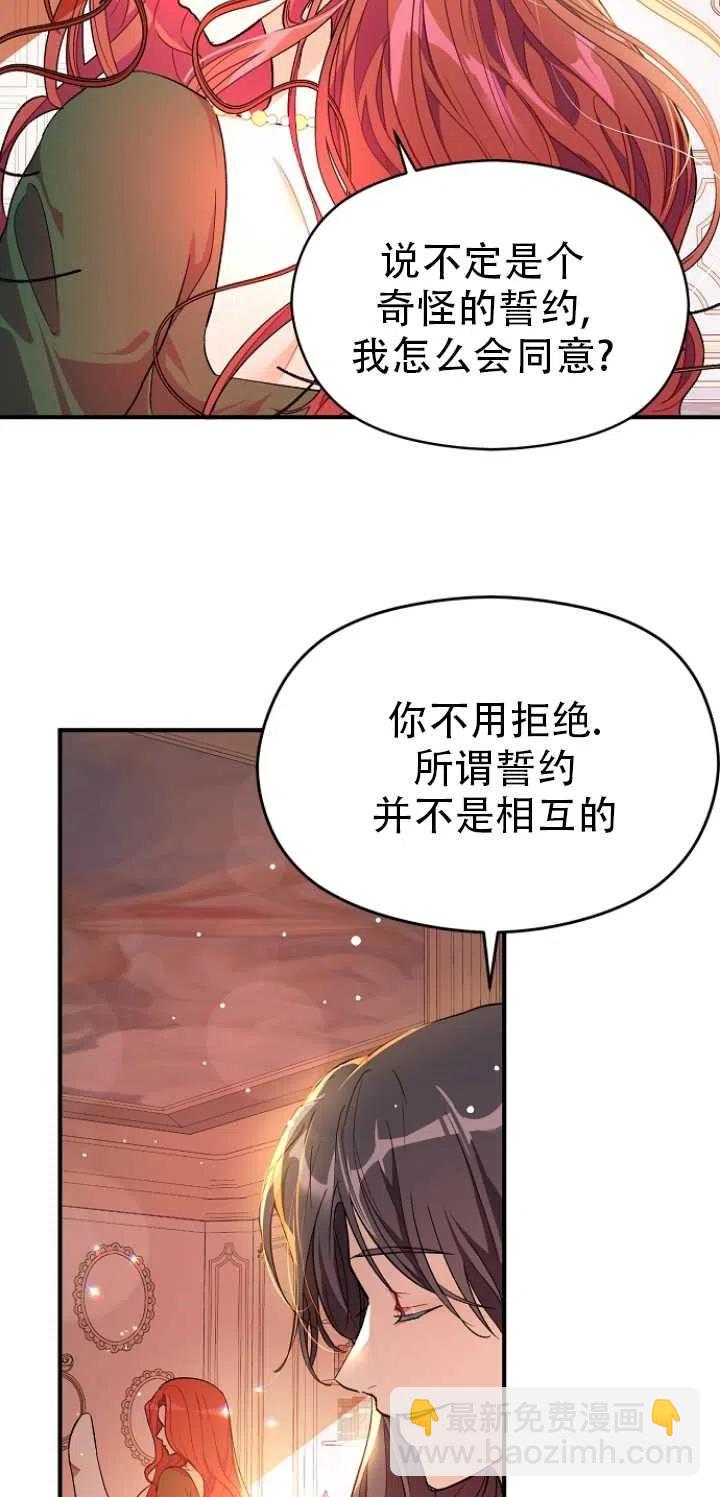 《没打算勾引男主》第37话 第17页