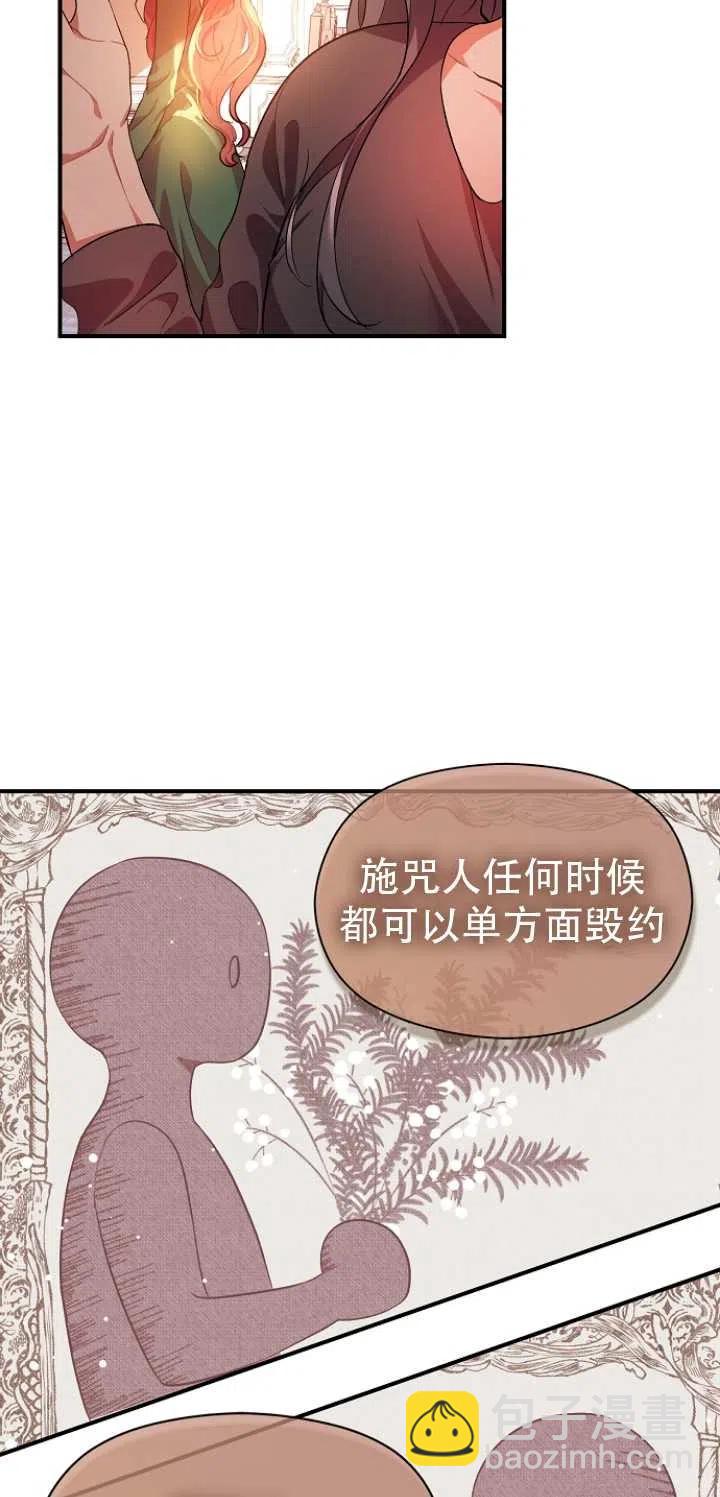 《没打算勾引男主》第37话 第18页