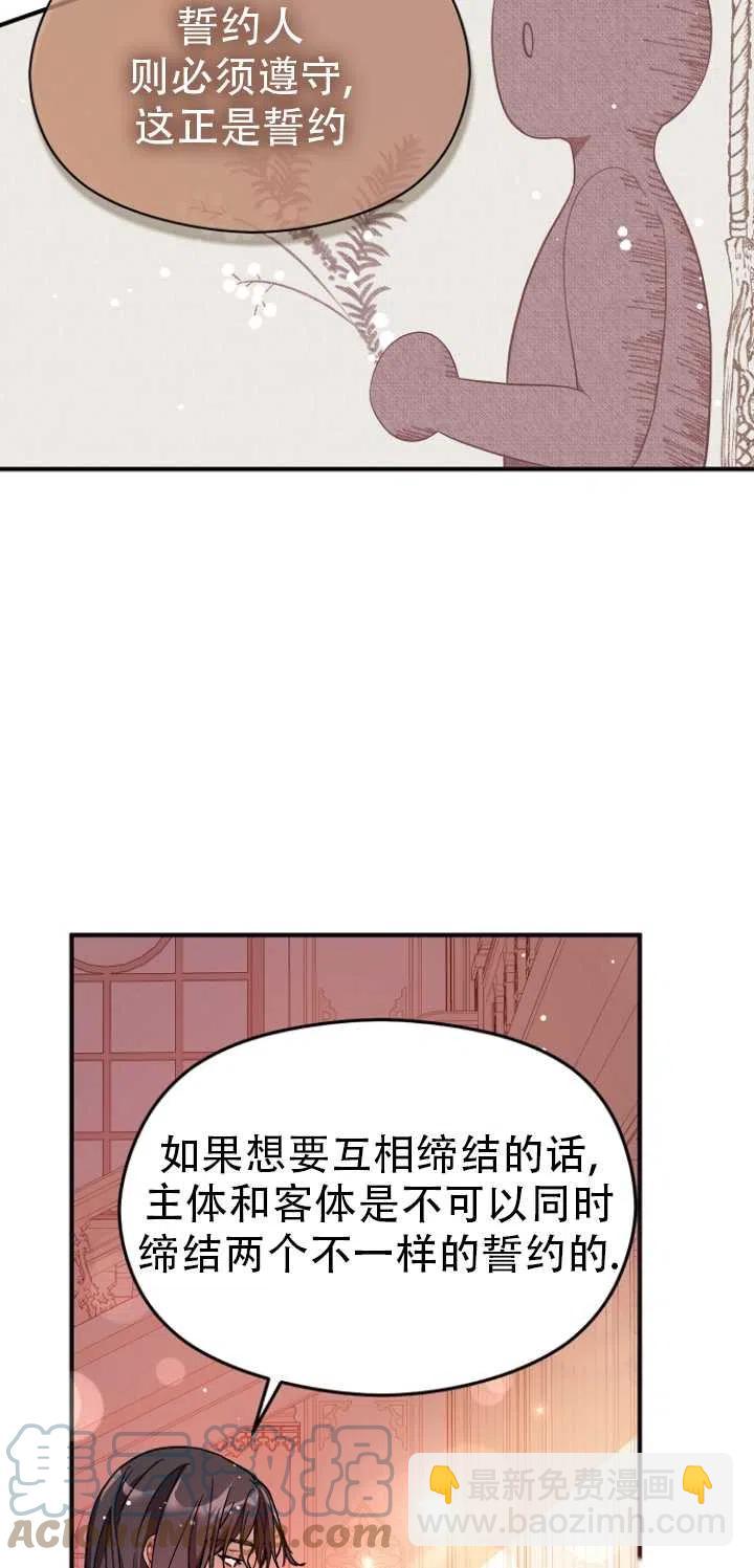 《没打算勾引男主》第37话 第19页
