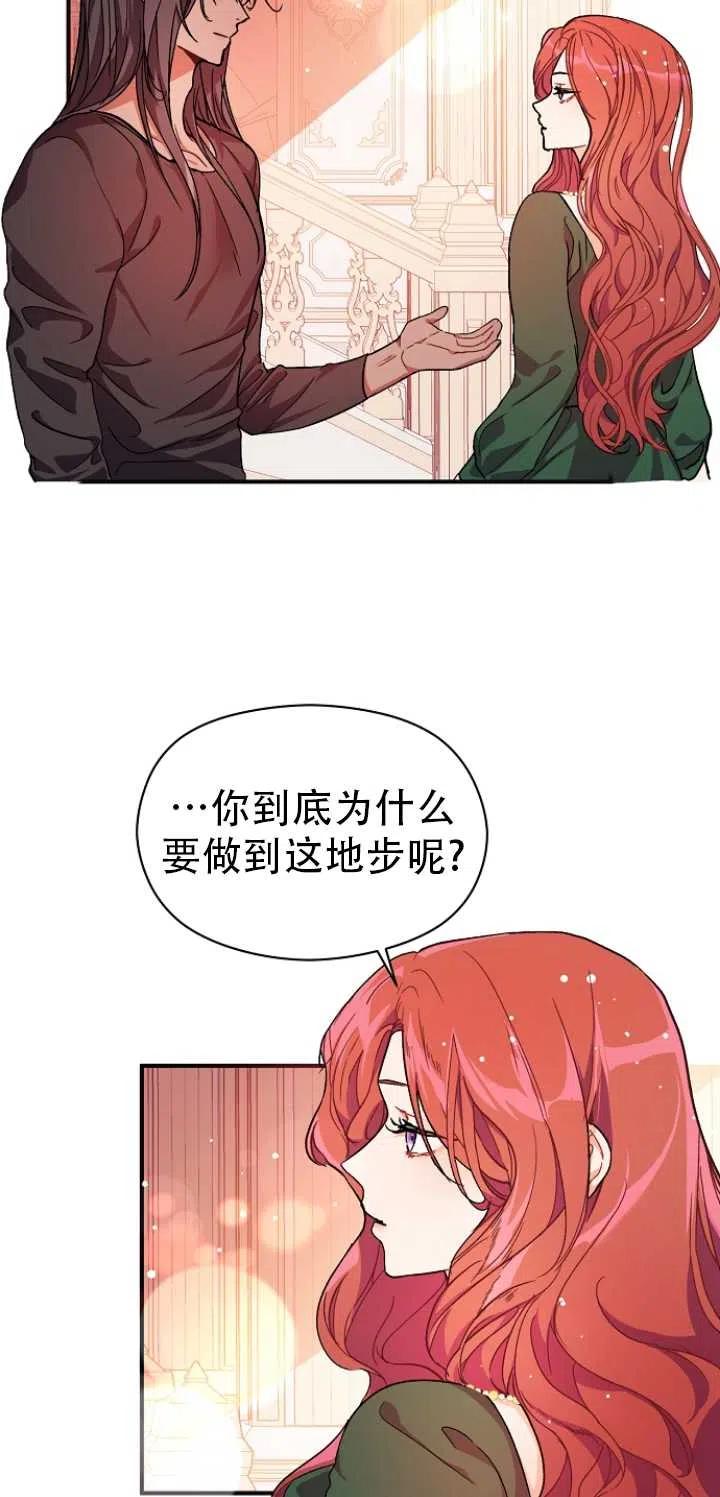 《没打算勾引男主》第37话 第20页