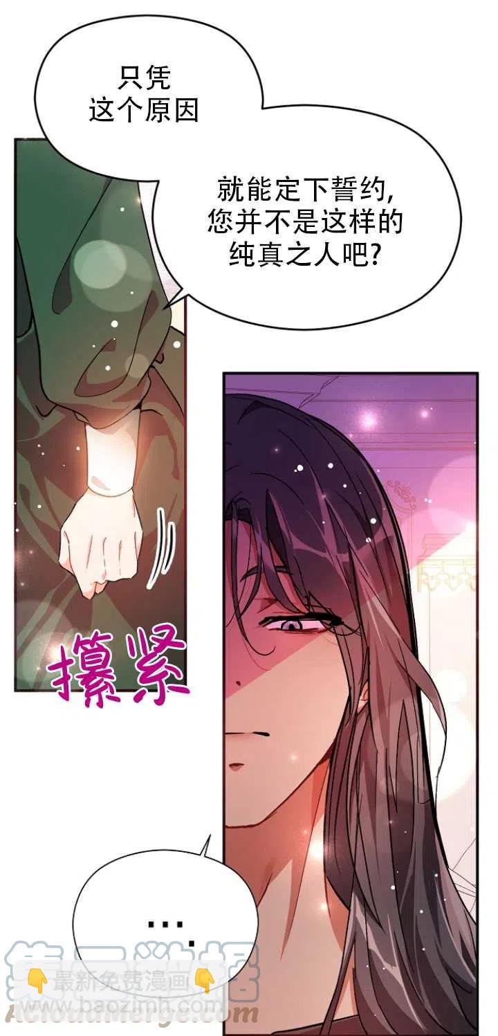 《没打算勾引男主》第37话 第22页