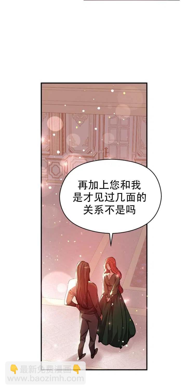 《没打算勾引男主》第37话 第23页