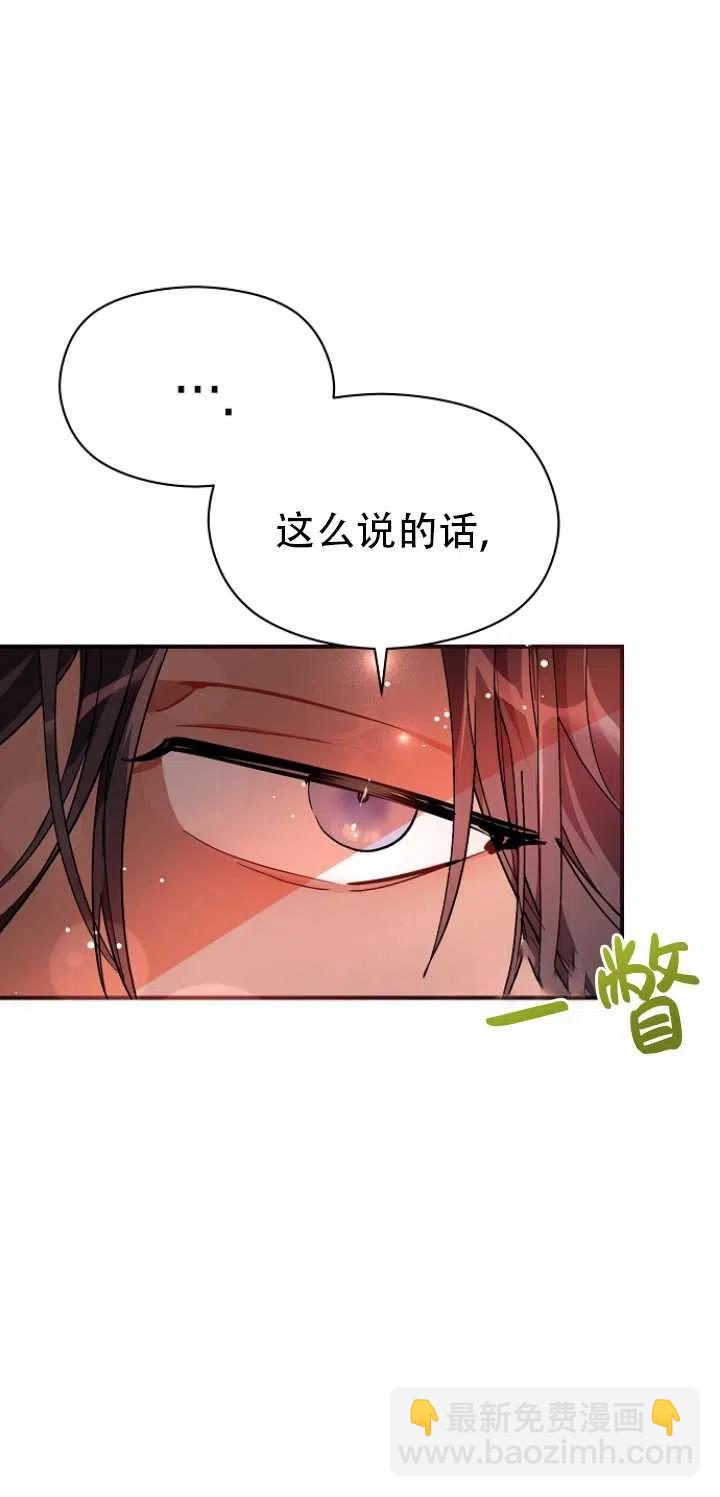 《没打算勾引男主》第37话 第24页
