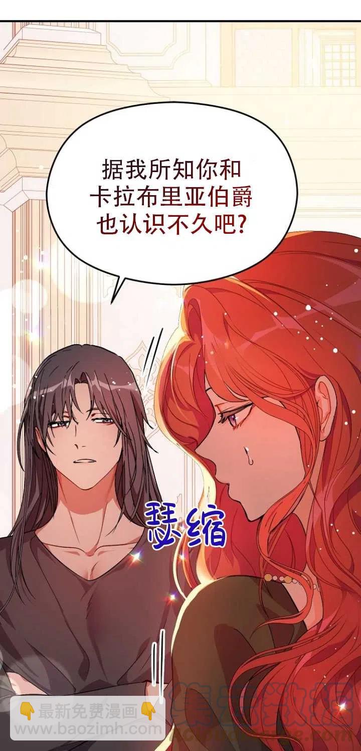 《没打算勾引男主》第37话 第25页