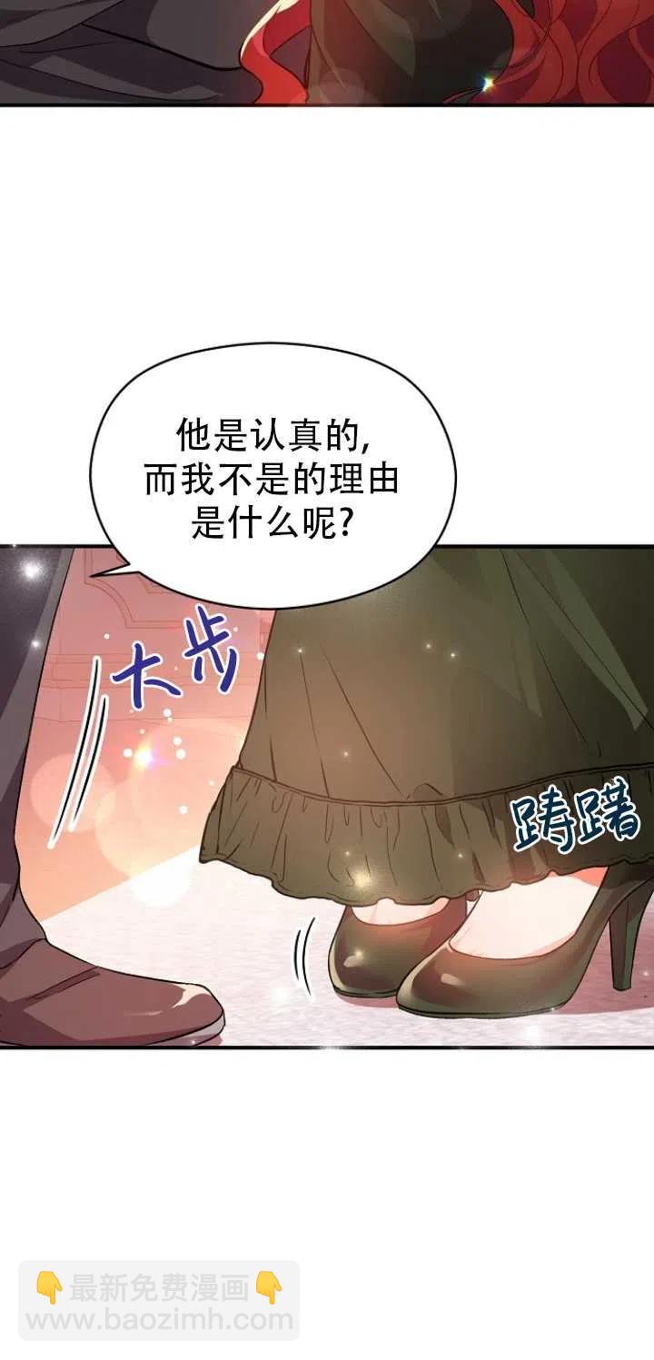 《没打算勾引男主》第37话 第26页