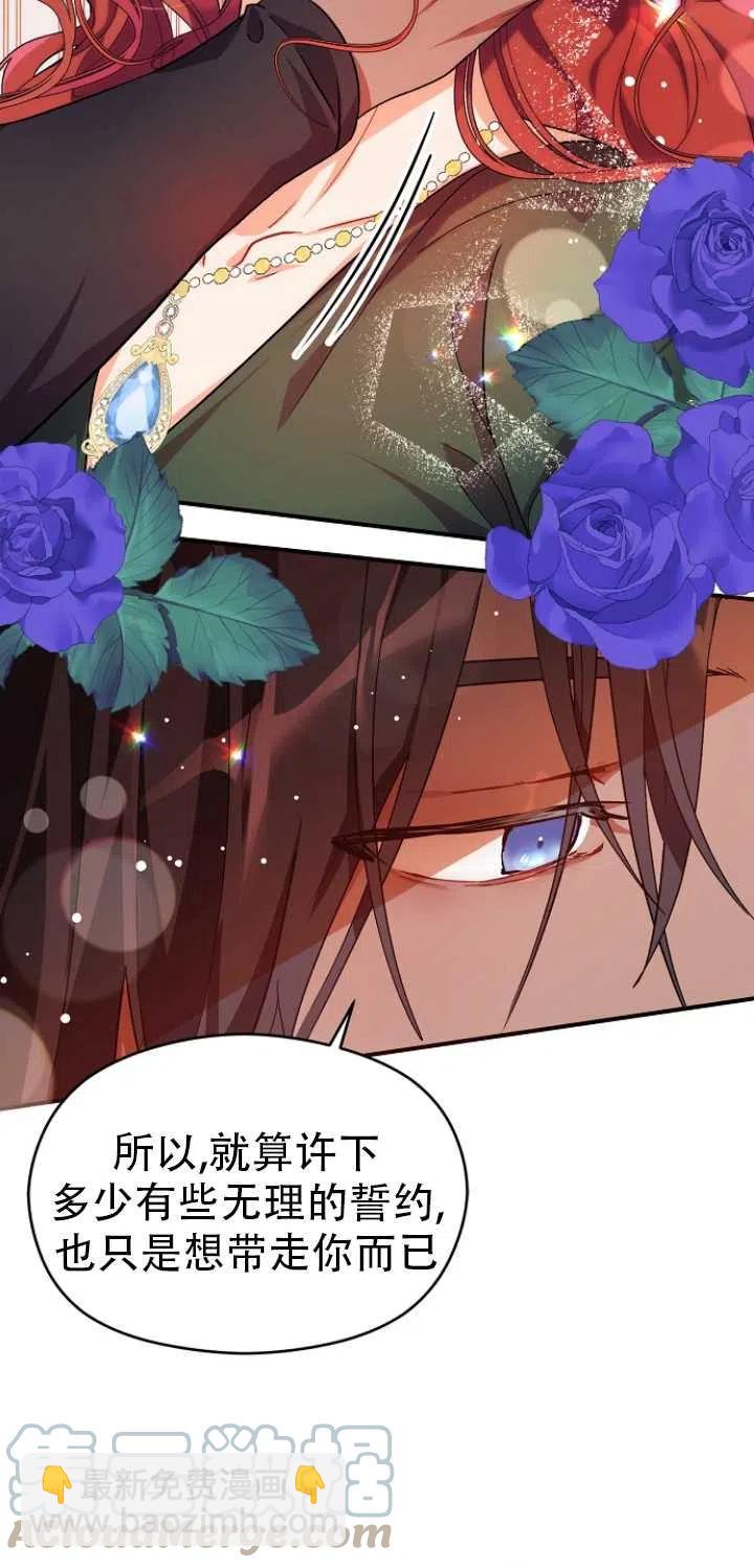 《没打算勾引男主》第37话 第28页