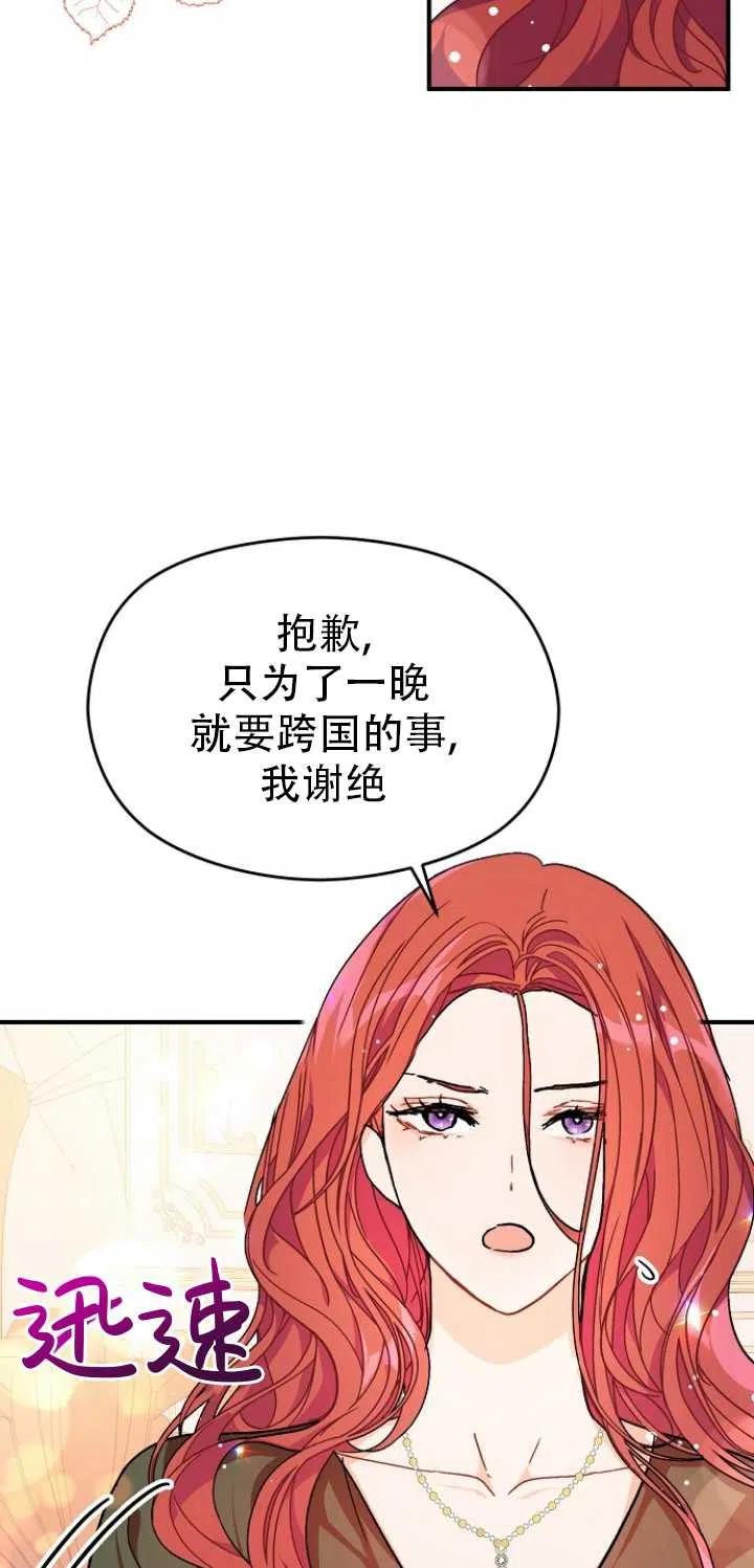 《没打算勾引男主》第37话 第2页