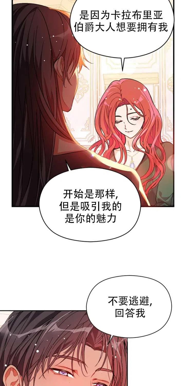 《没打算勾引男主》第37话 第30页