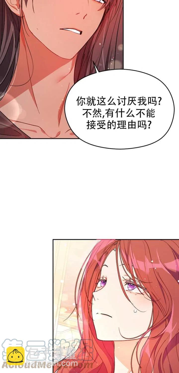 《没打算勾引男主》第37话 第31页