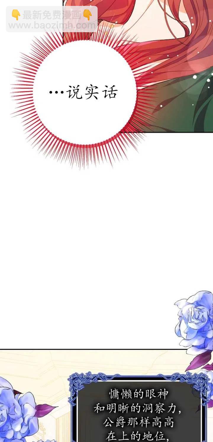 《没打算勾引男主》第37话 第32页