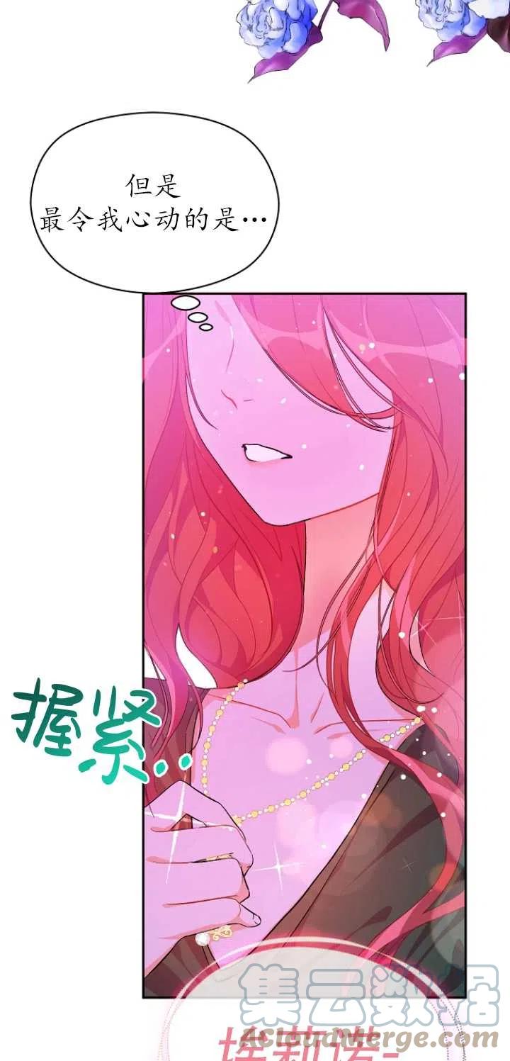 《没打算勾引男主》第37话 第34页
