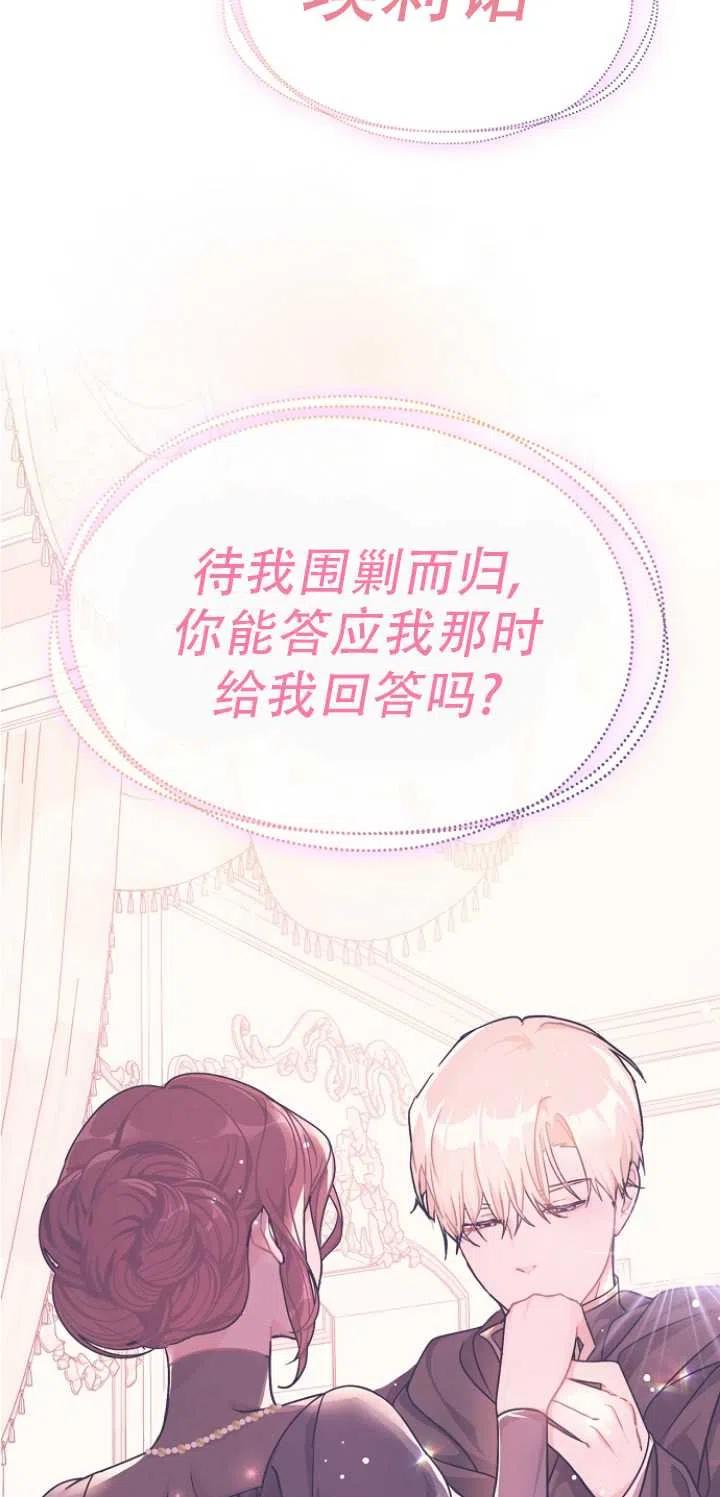 《没打算勾引男主》第37话 第35页