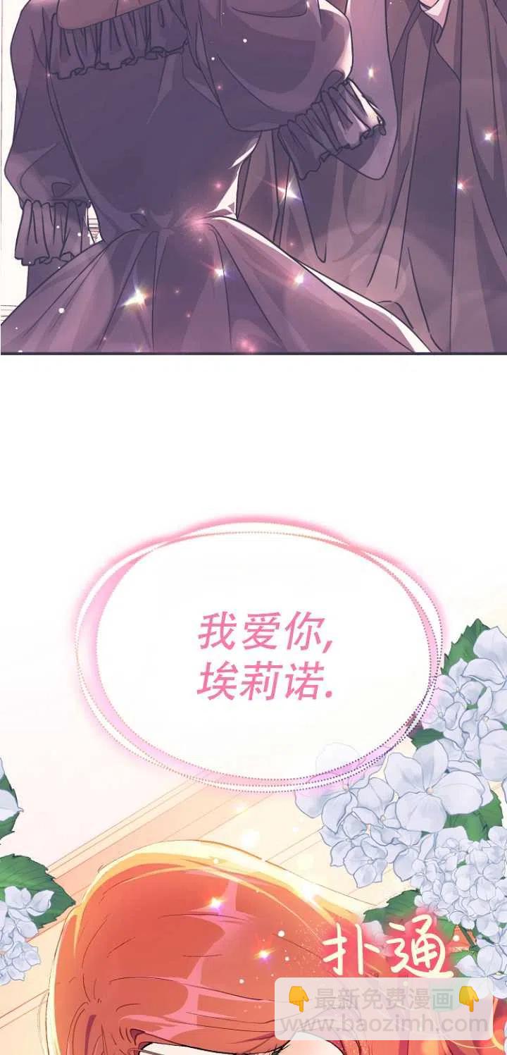 《没打算勾引男主》第37话 第36页