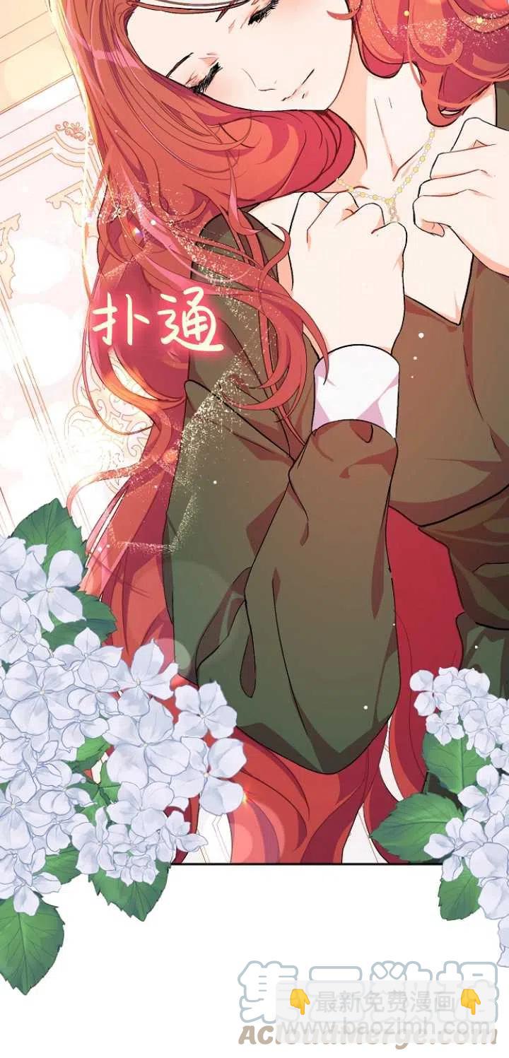 《没打算勾引男主》第37话 第37页